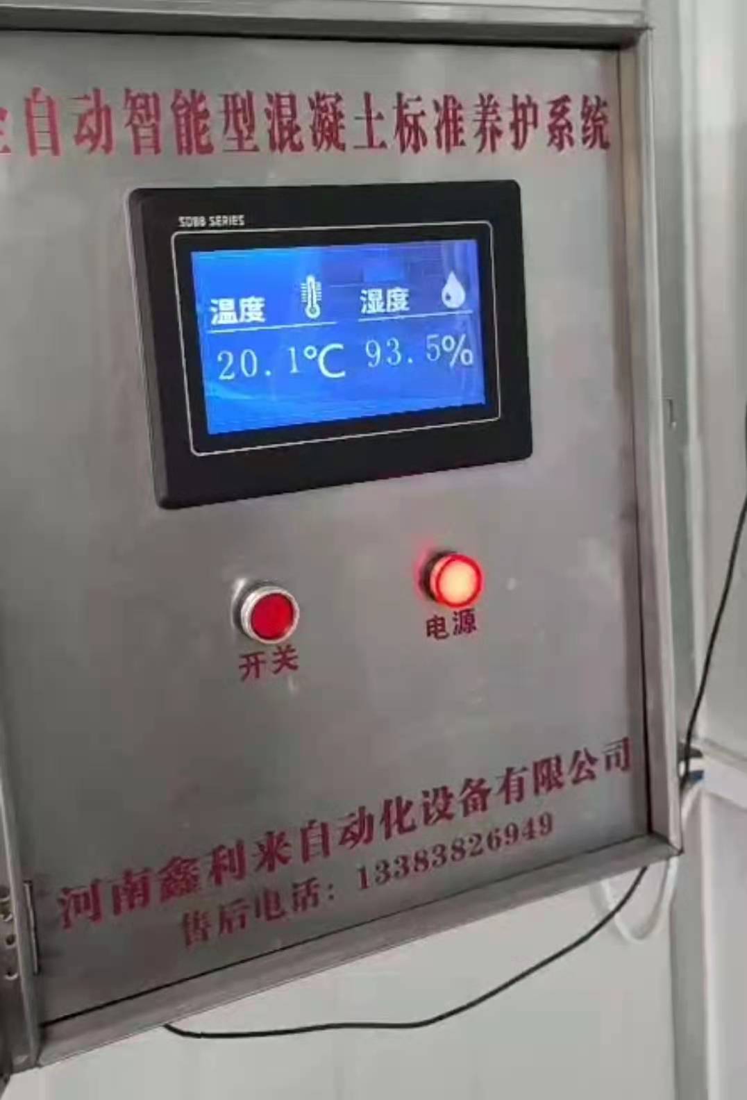 郑州惠济区远程控制养护室设备/智能型标准养护室系统/混凝土养护室